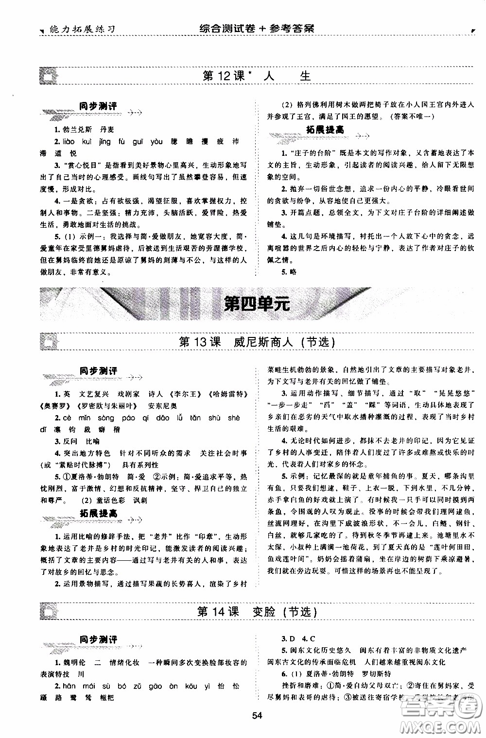 2020年能力拓展練習九年級下冊語文人教版參考答案