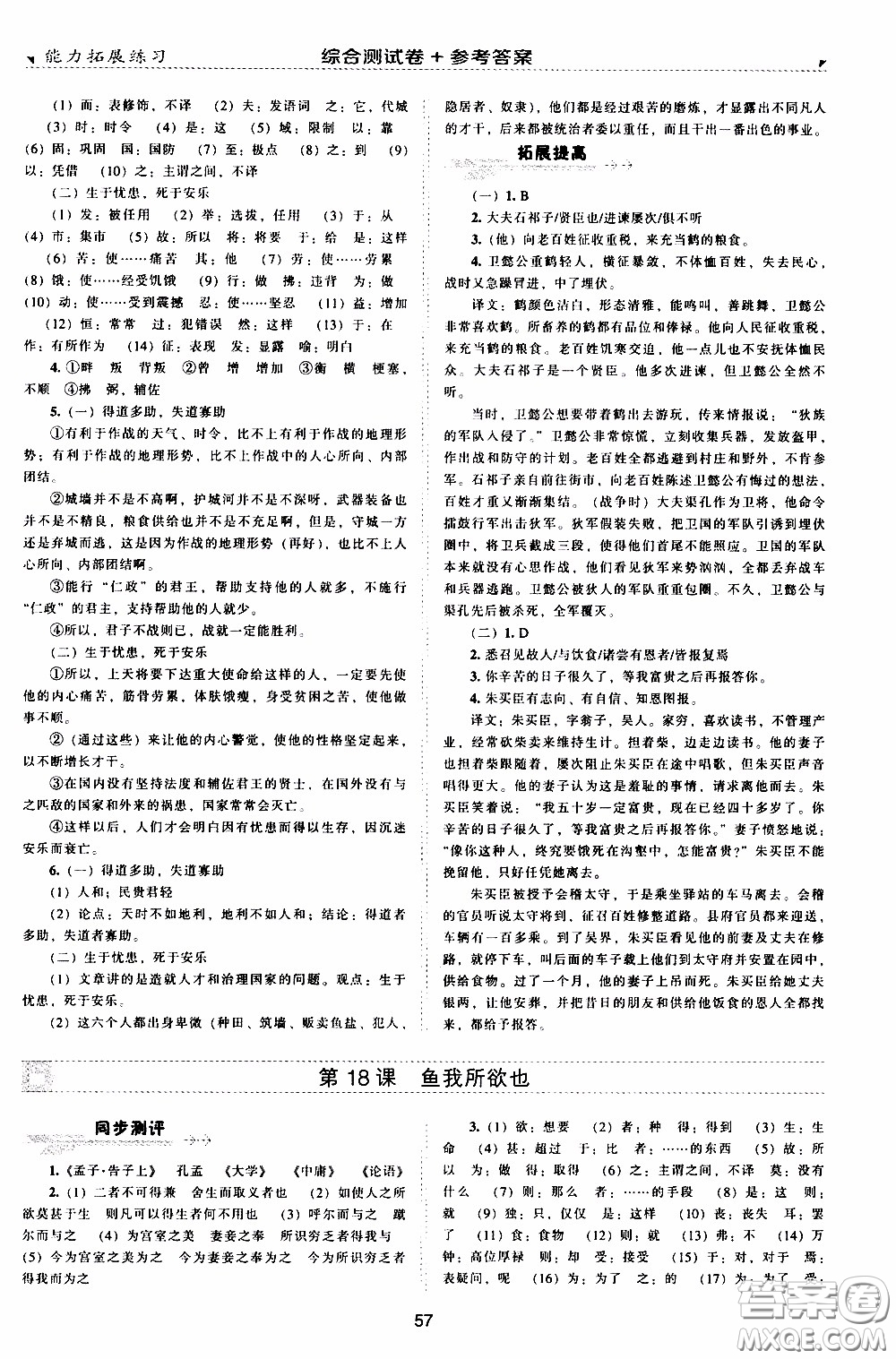 2020年能力拓展練習九年級下冊語文人教版參考答案