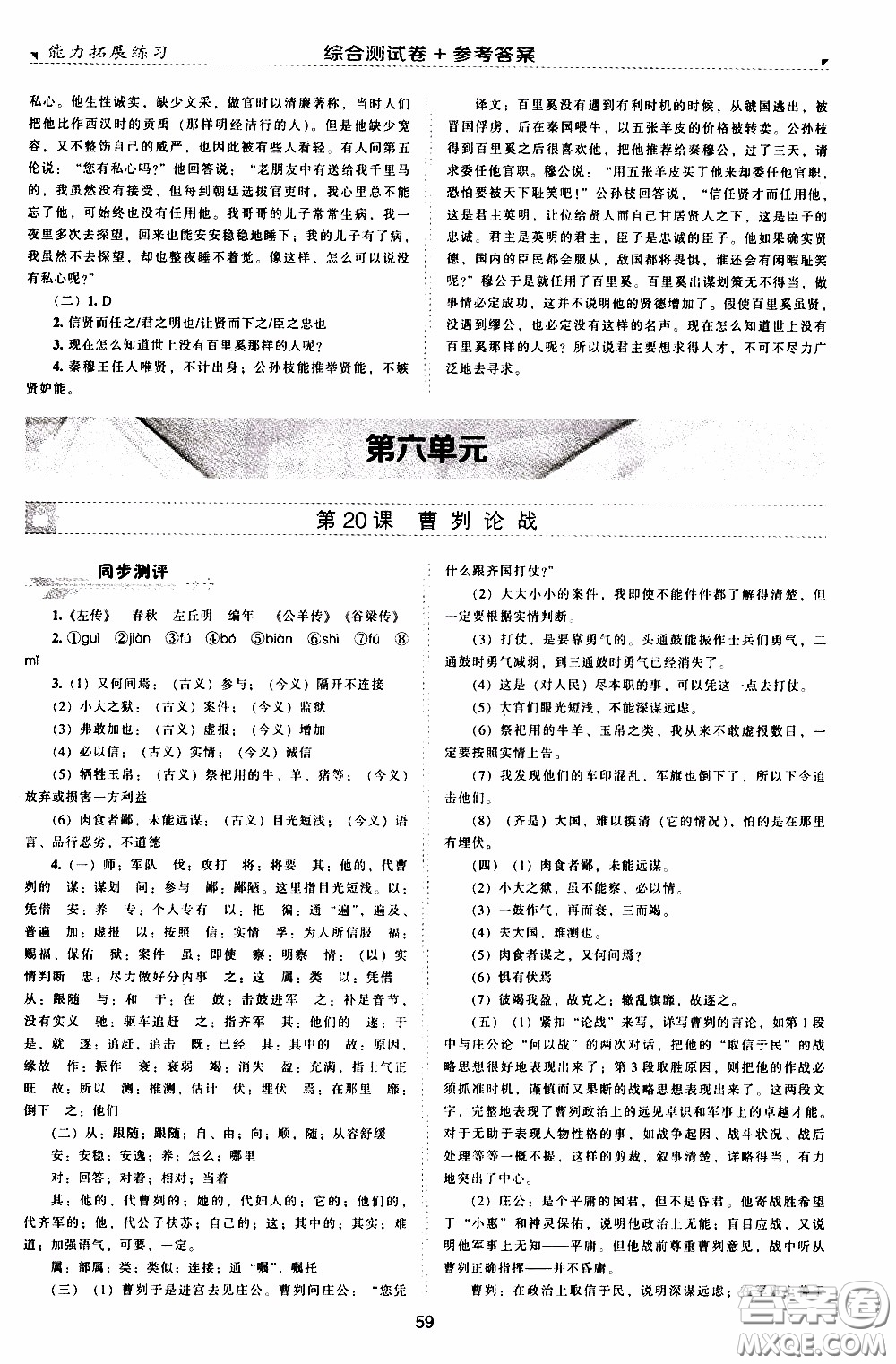 2020年能力拓展練習九年級下冊語文人教版參考答案