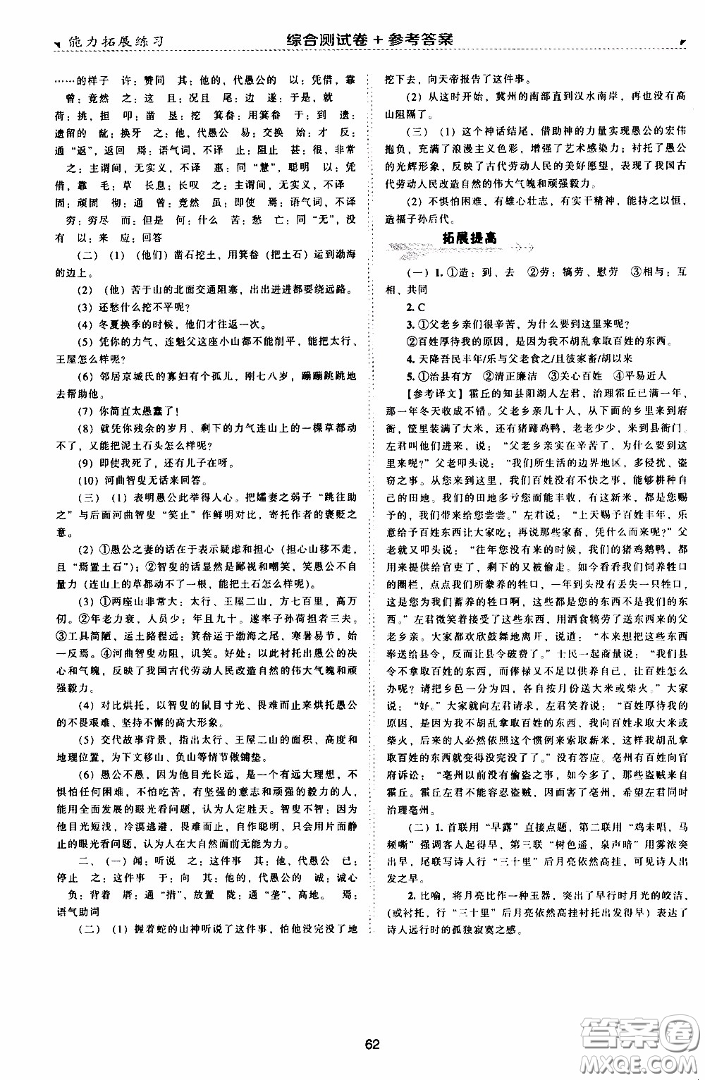 2020年能力拓展練習九年級下冊語文人教版參考答案