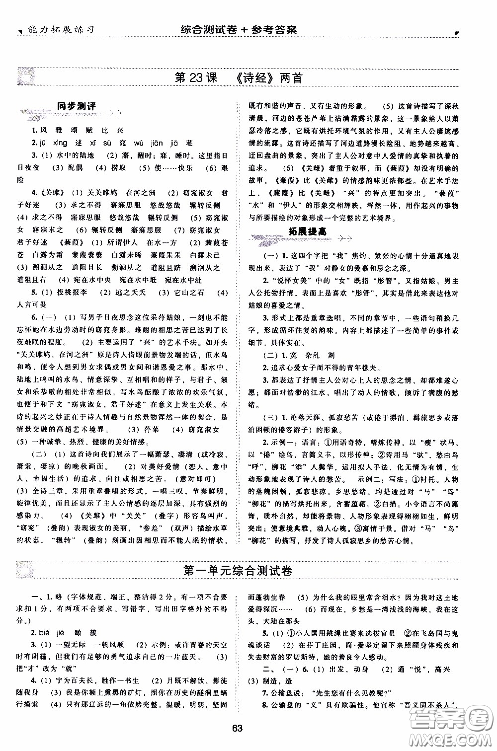 2020年能力拓展練習九年級下冊語文人教版參考答案