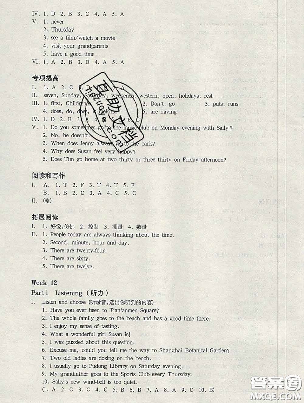 2020新版華東師大版一課一練四年級英語第二學(xué)期N版增強版答案