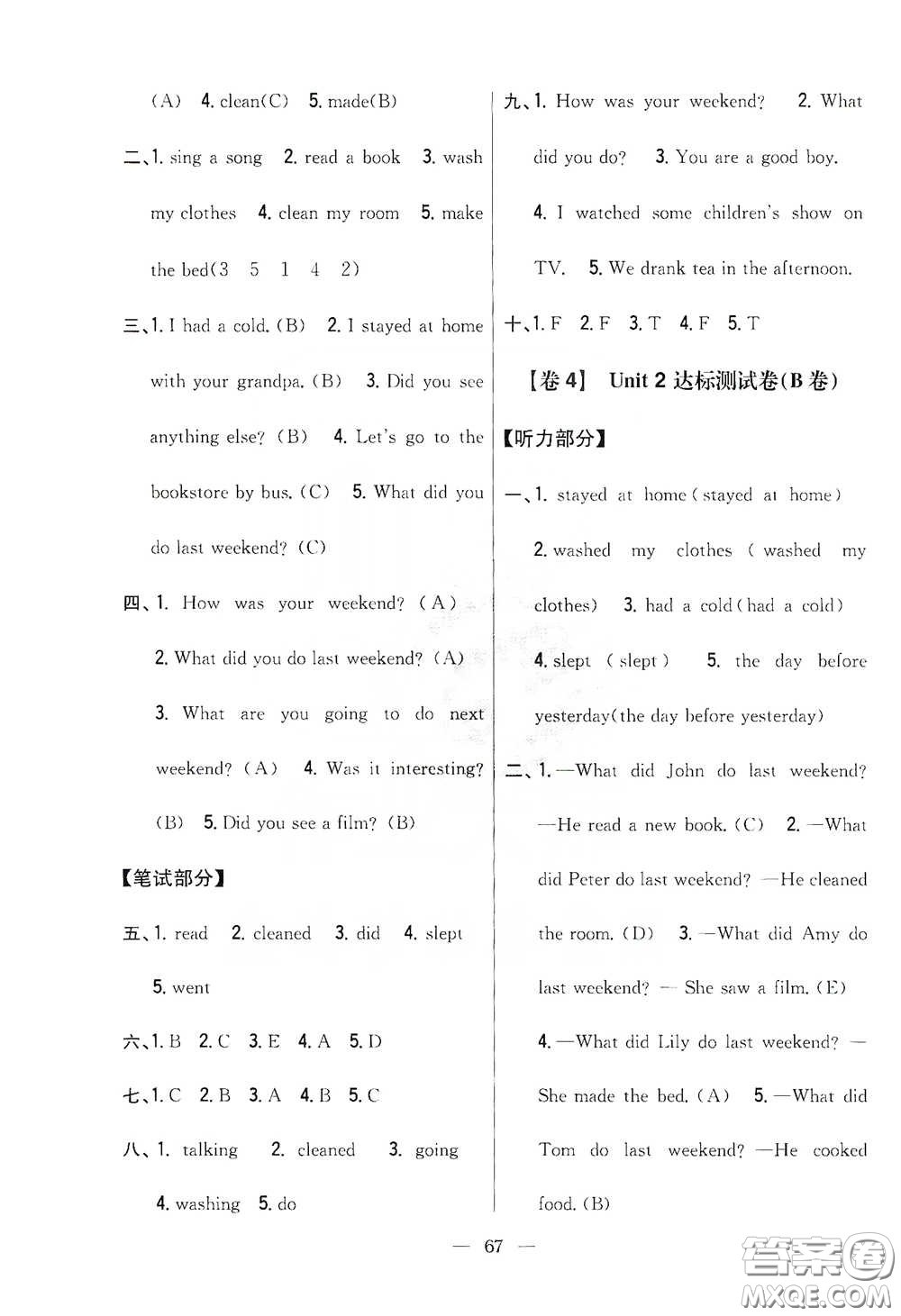 吉林人民出版社2020小學(xué)教材完全考卷六年級英語下冊新課標(biāo)人教版答案