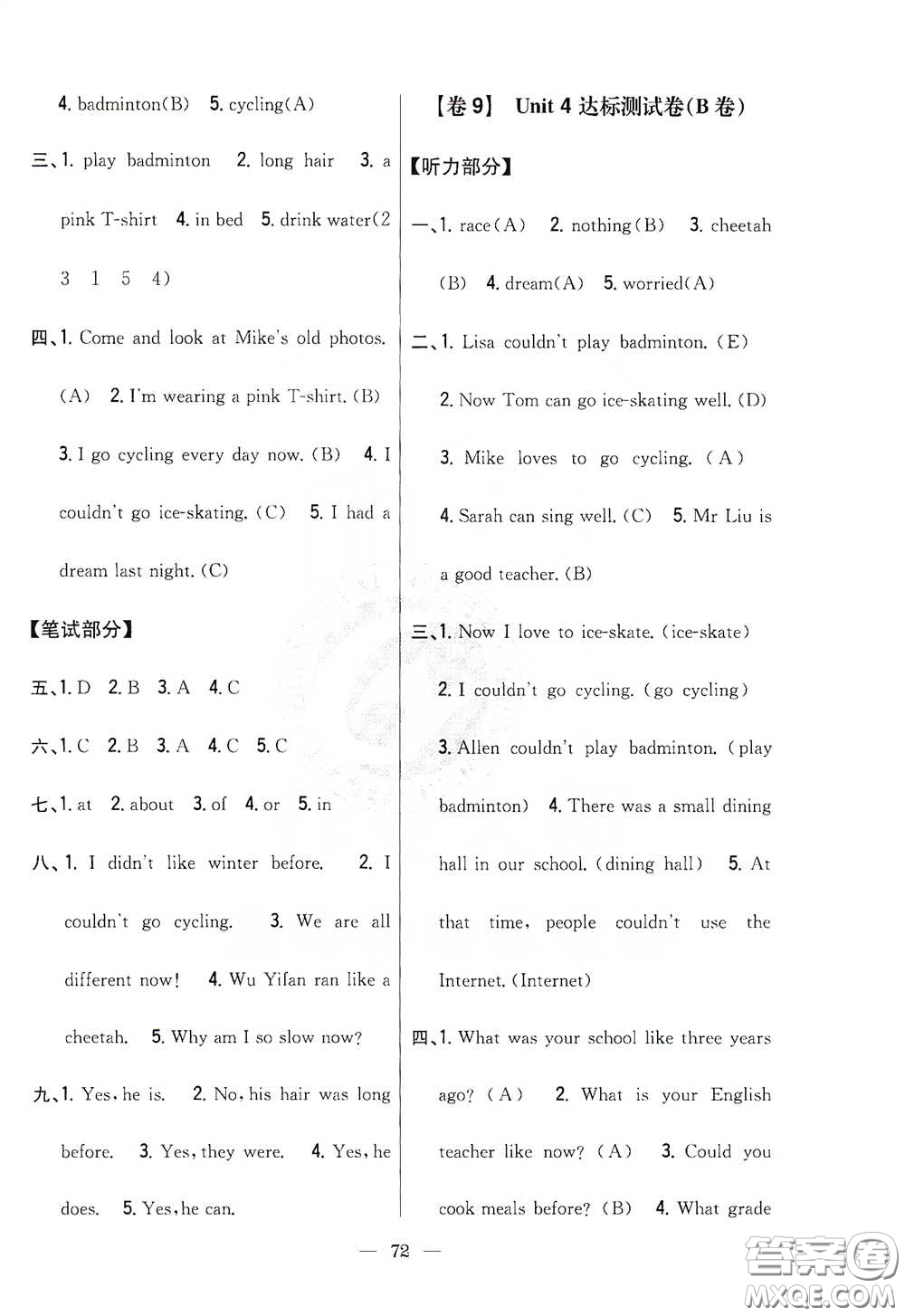 吉林人民出版社2020小學(xué)教材完全考卷六年級英語下冊新課標(biāo)人教版答案