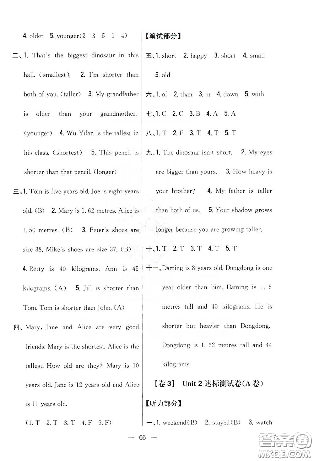 吉林人民出版社2020小學(xué)教材完全考卷六年級英語下冊新課標(biāo)人教版答案