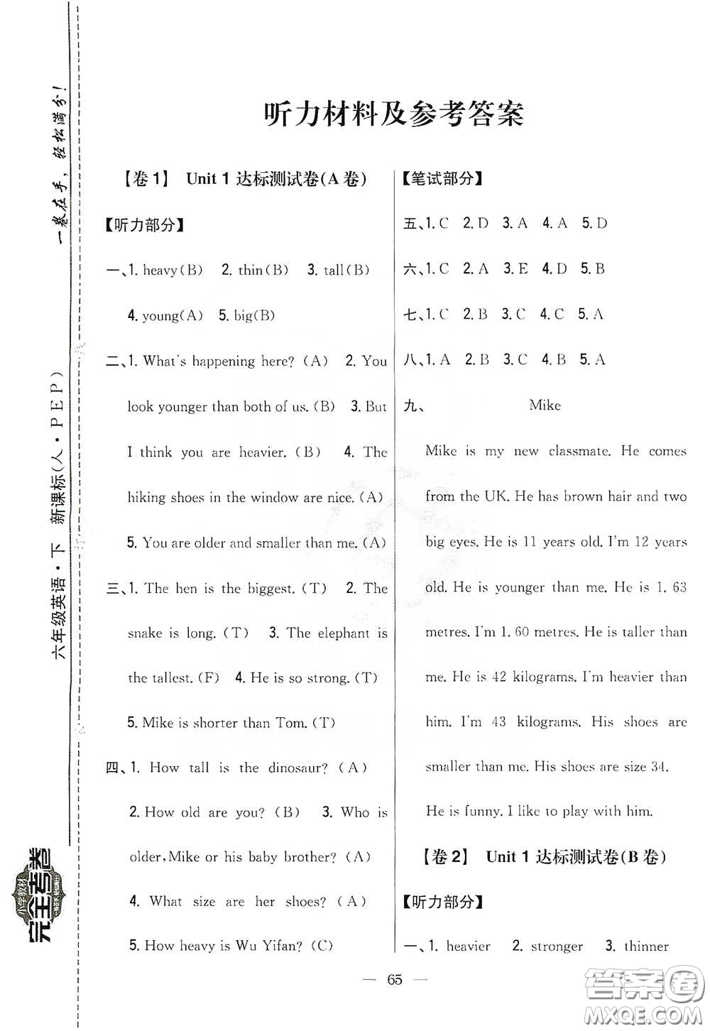 吉林人民出版社2020小學(xué)教材完全考卷六年級英語下冊新課標(biāo)人教版答案