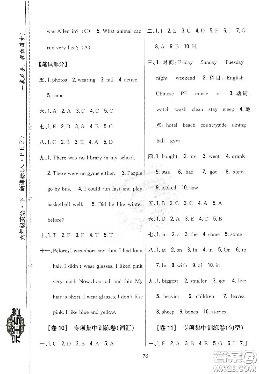 吉林人民出版社2020小學(xué)教材完全考卷六年級英語下冊新課標(biāo)人教版答案