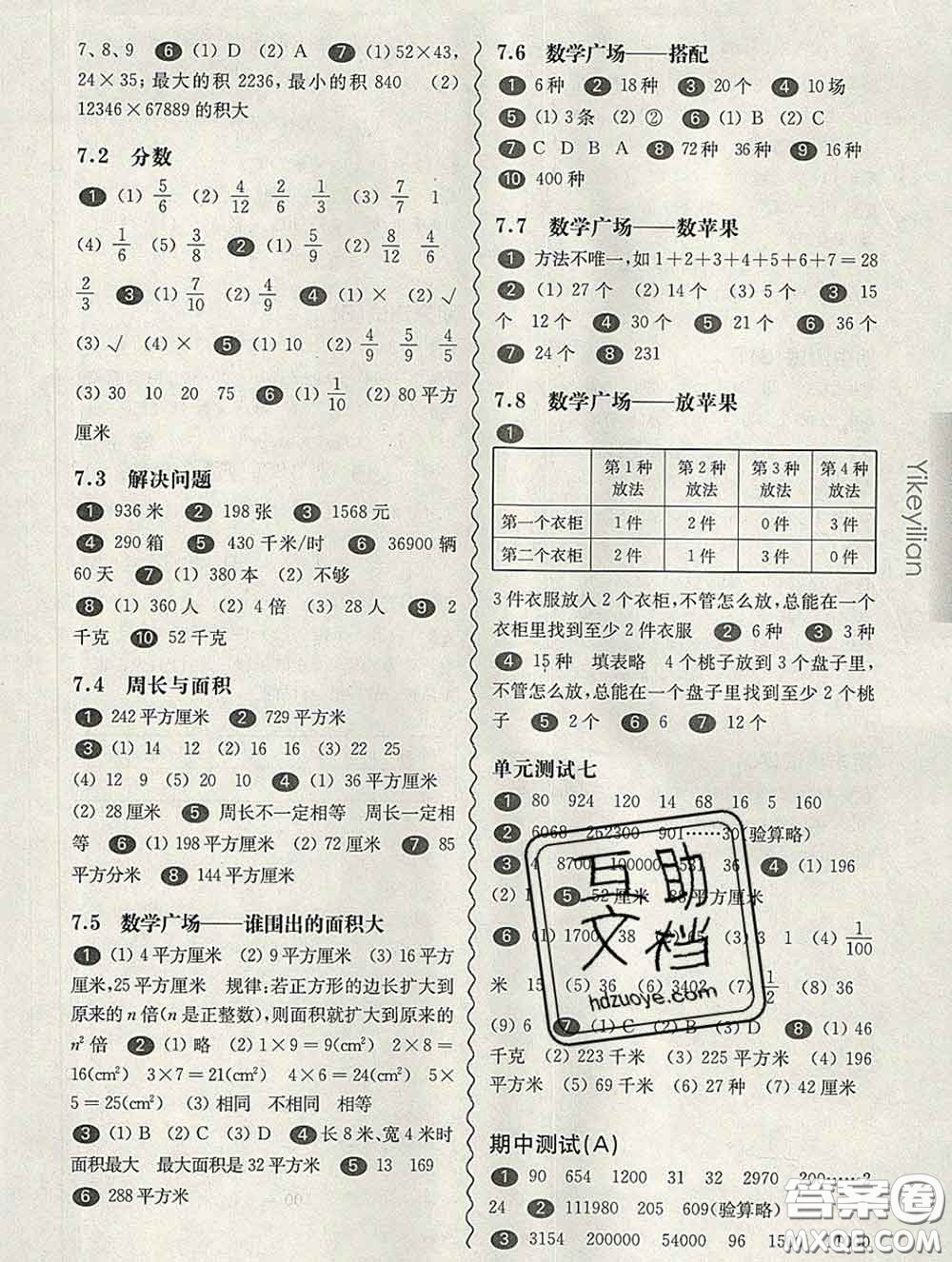 2020新版華東師大版一課一練三年級數(shù)學(xué)第二學(xué)期答案