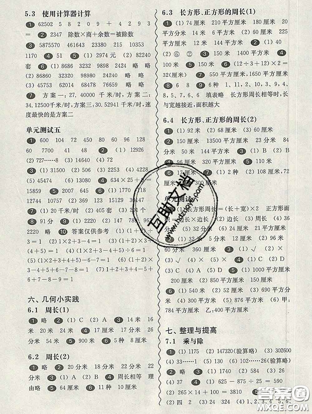 2020新版華東師大版一課一練三年級數(shù)學(xué)第二學(xué)期答案