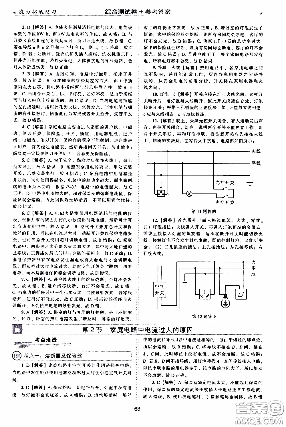 2020年能力拓展練習(xí)九年級(jí)下冊(cè)物理人教版參考答案