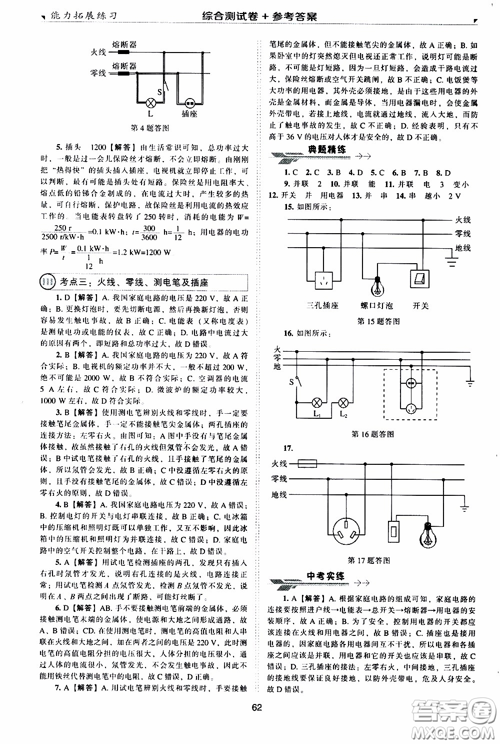 2020年能力拓展練習(xí)九年級(jí)下冊(cè)物理人教版參考答案