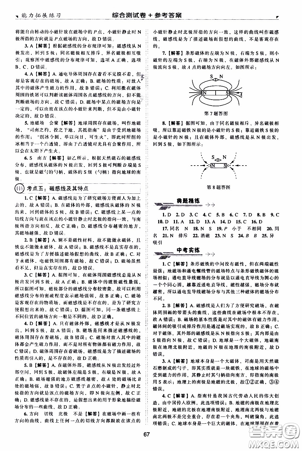 2020年能力拓展練習(xí)九年級(jí)下冊(cè)物理人教版參考答案