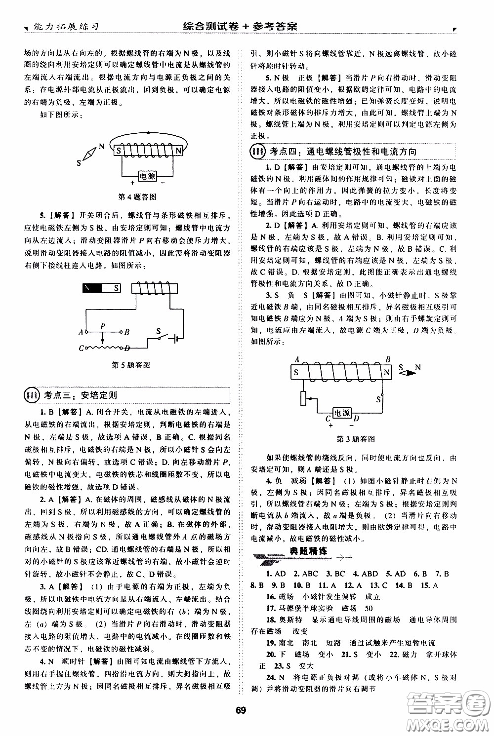 2020年能力拓展練習(xí)九年級(jí)下冊(cè)物理人教版參考答案