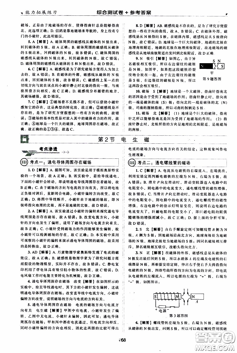 2020年能力拓展練習(xí)九年級(jí)下冊(cè)物理人教版參考答案