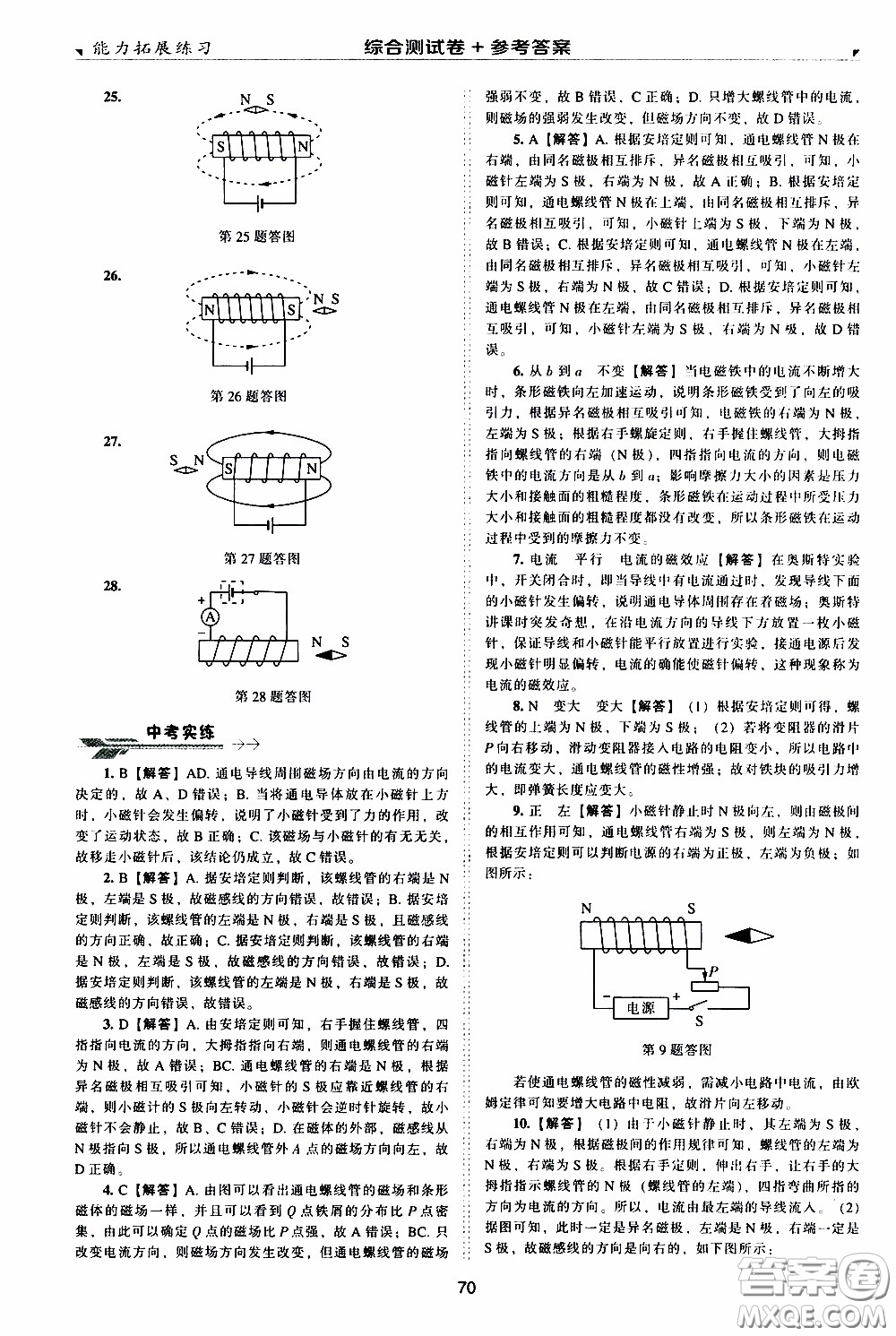 2020年能力拓展練習(xí)九年級(jí)下冊(cè)物理人教版參考答案