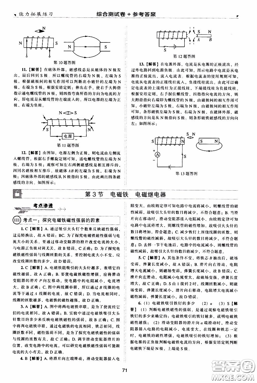 2020年能力拓展練習(xí)九年級(jí)下冊(cè)物理人教版參考答案