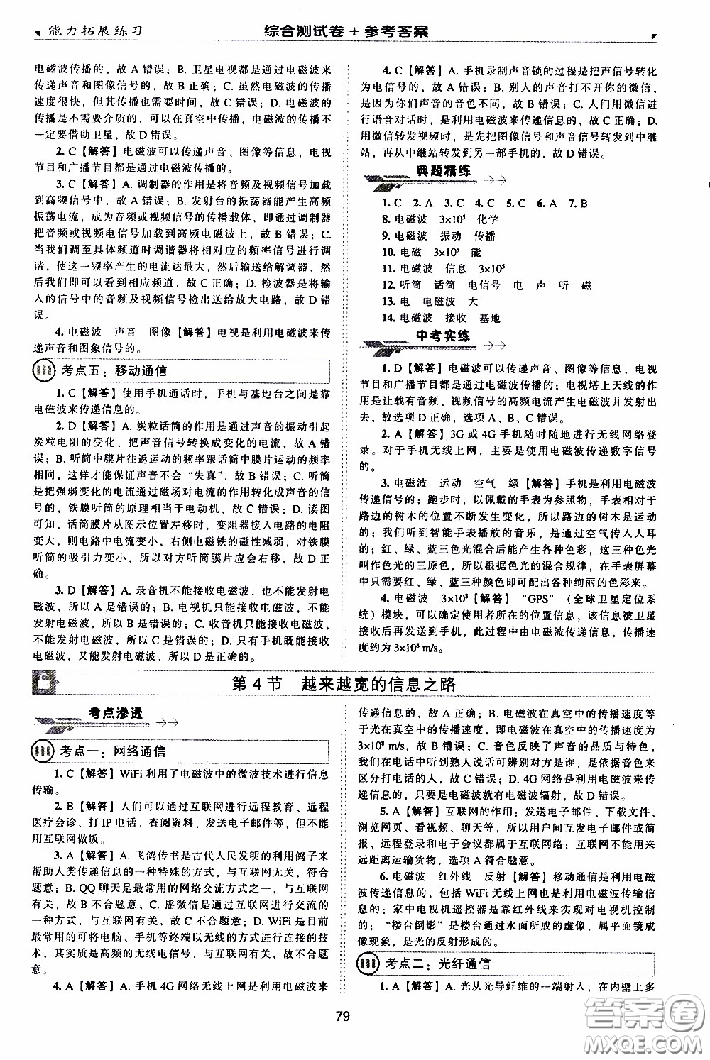 2020年能力拓展練習(xí)九年級(jí)下冊(cè)物理人教版參考答案