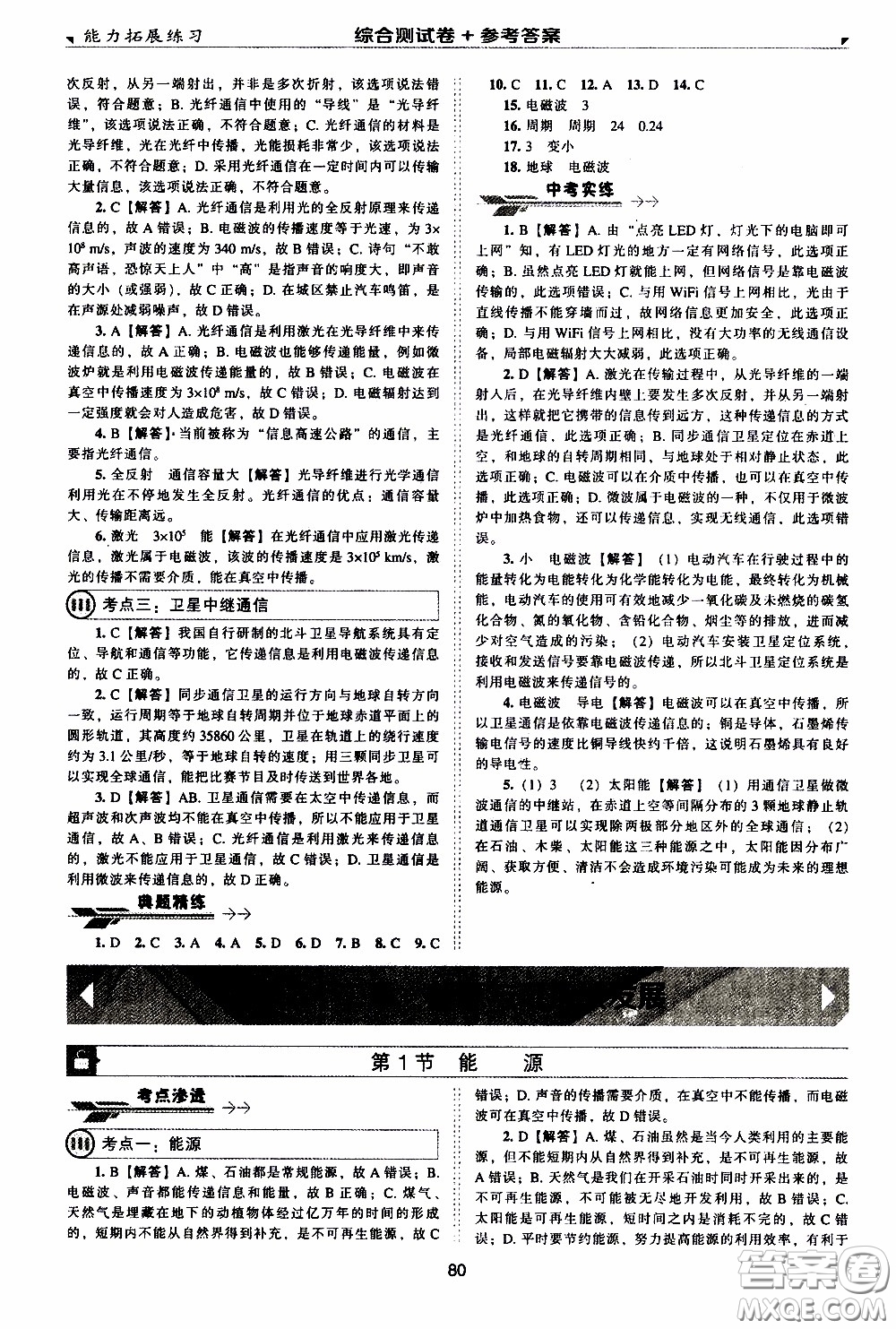 2020年能力拓展練習(xí)九年級(jí)下冊(cè)物理人教版參考答案