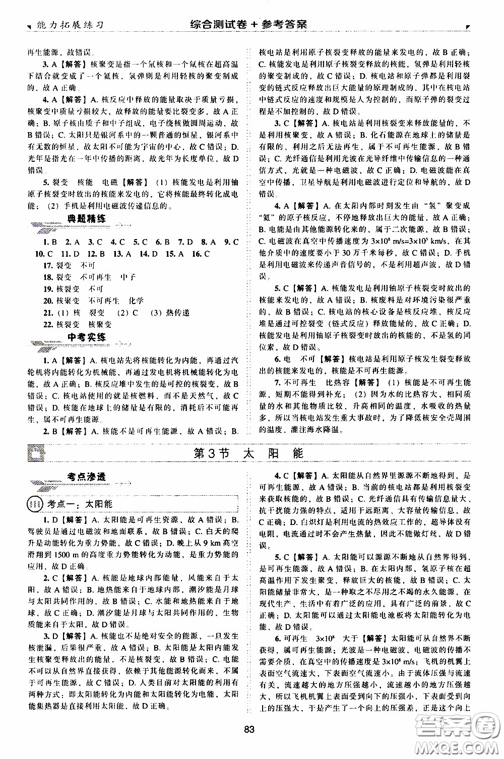 2020年能力拓展練習(xí)九年級(jí)下冊(cè)物理人教版參考答案