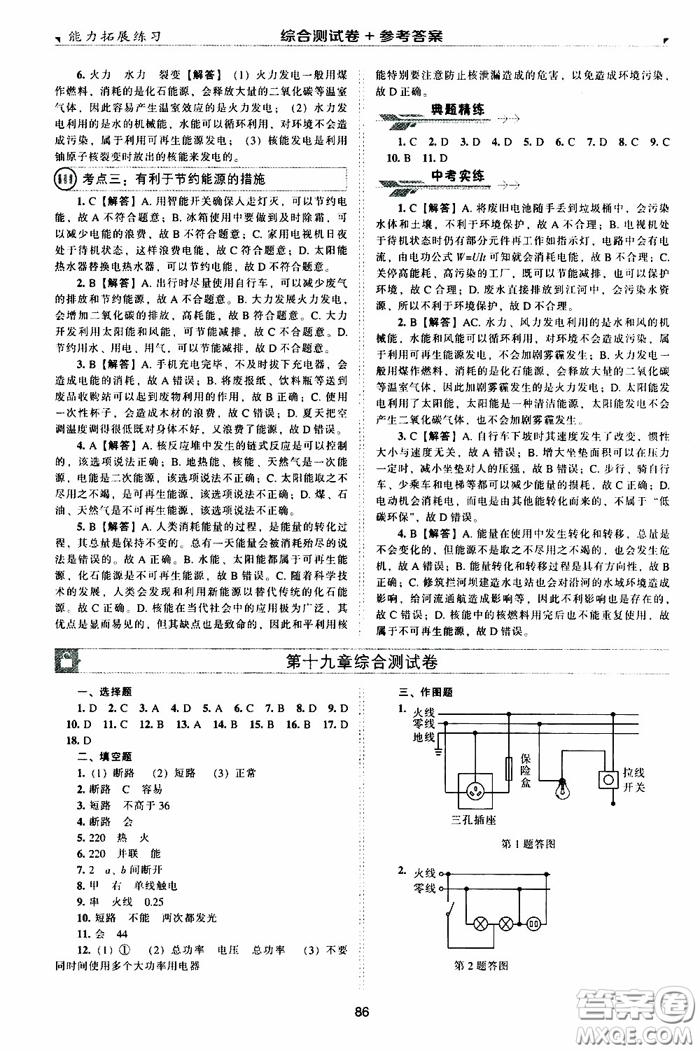 2020年能力拓展練習(xí)九年級(jí)下冊(cè)物理人教版參考答案