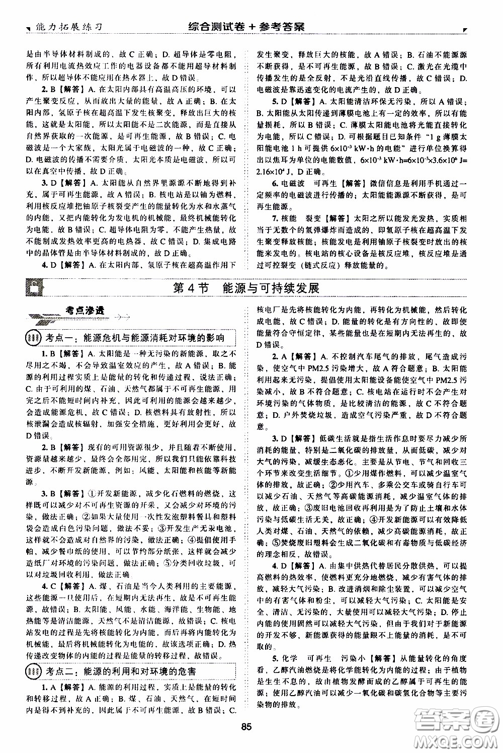 2020年能力拓展練習(xí)九年級(jí)下冊(cè)物理人教版參考答案