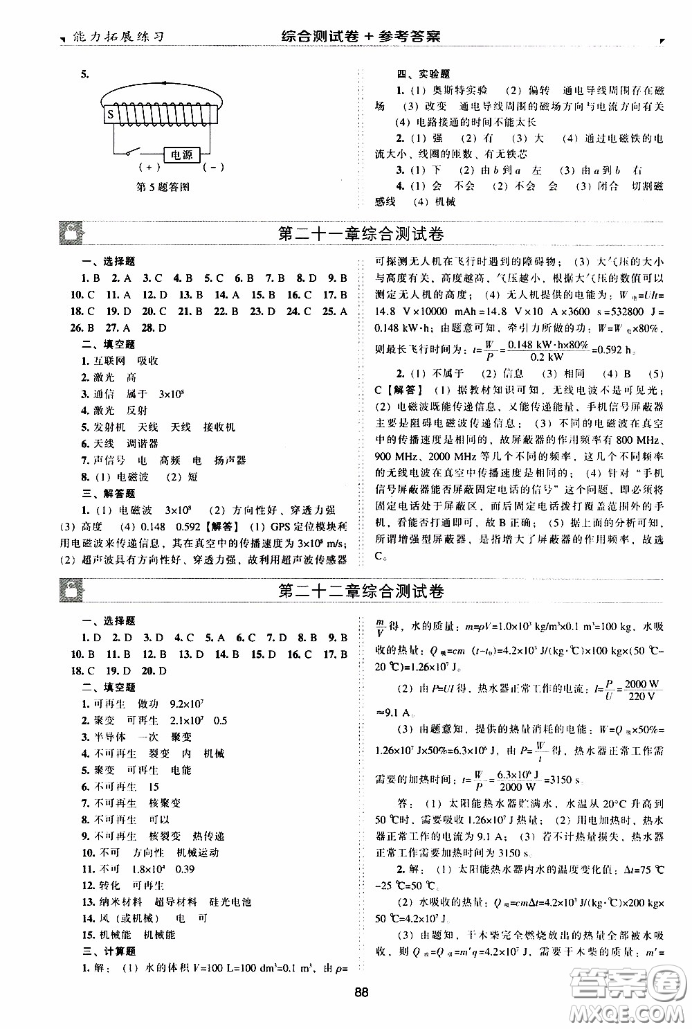 2020年能力拓展練習(xí)九年級(jí)下冊(cè)物理人教版參考答案