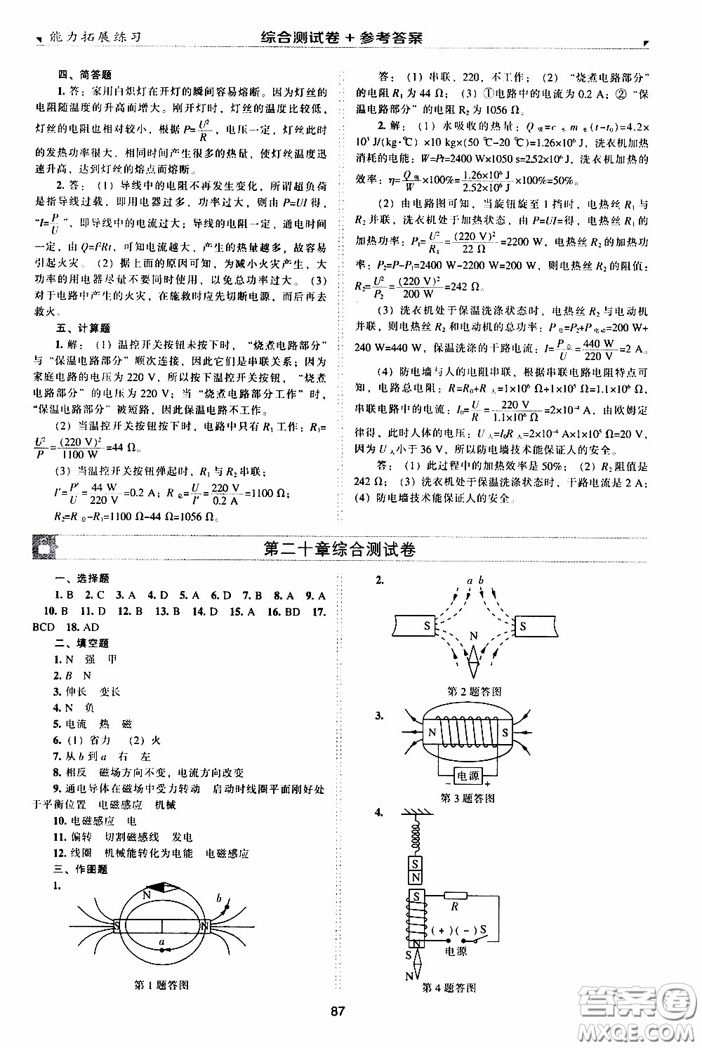 2020年能力拓展練習(xí)九年級(jí)下冊(cè)物理人教版參考答案