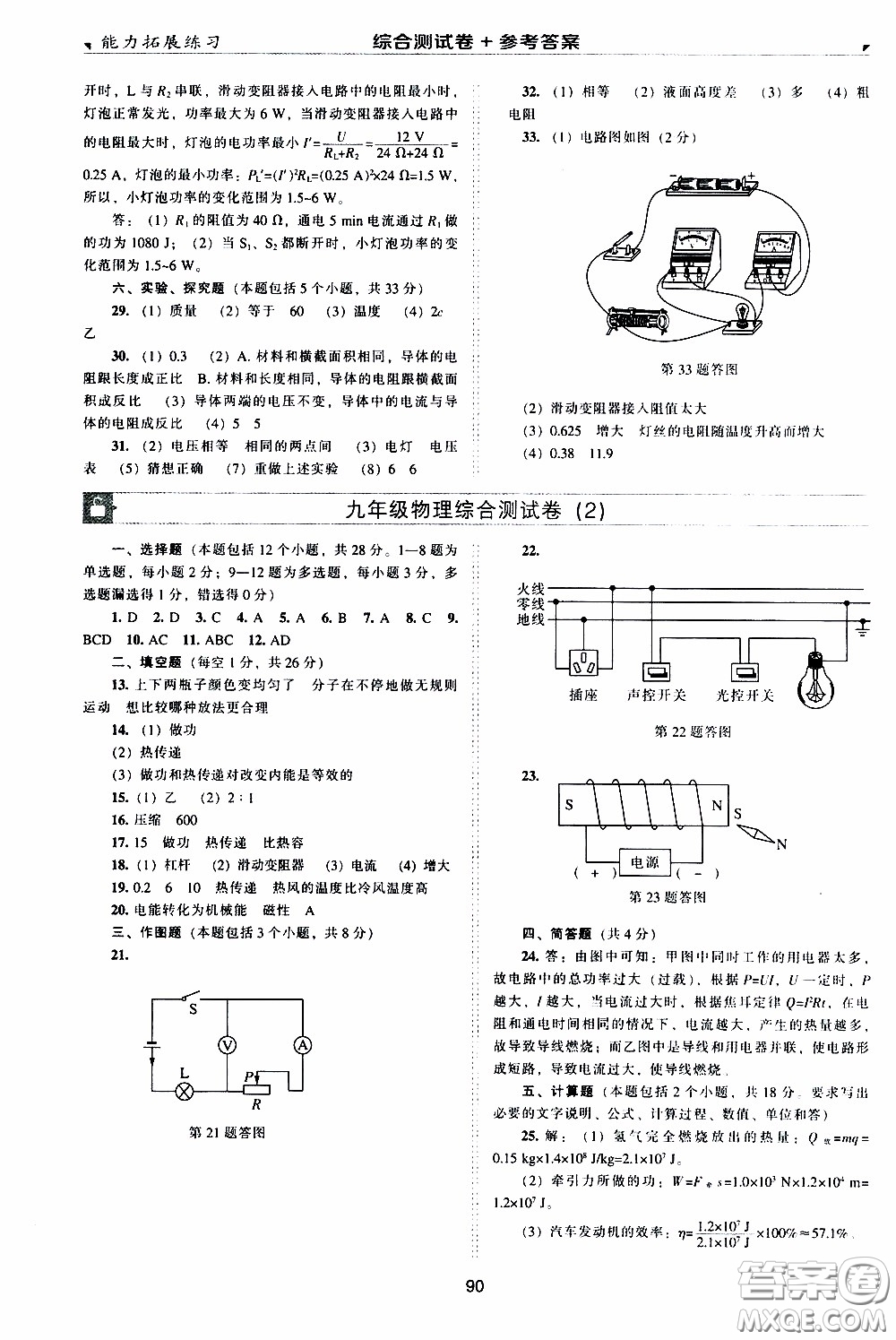 2020年能力拓展練習(xí)九年級(jí)下冊(cè)物理人教版參考答案