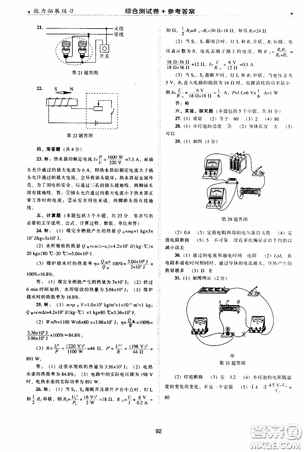 2020年能力拓展練習(xí)九年級(jí)下冊(cè)物理人教版參考答案