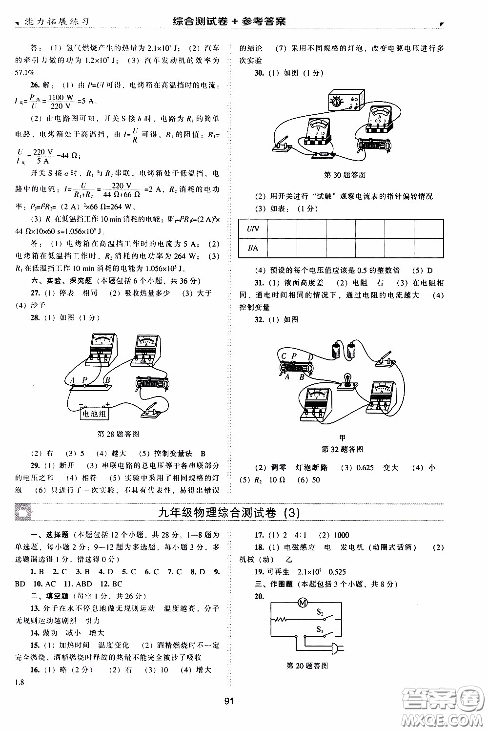 2020年能力拓展練習(xí)九年級(jí)下冊(cè)物理人教版參考答案