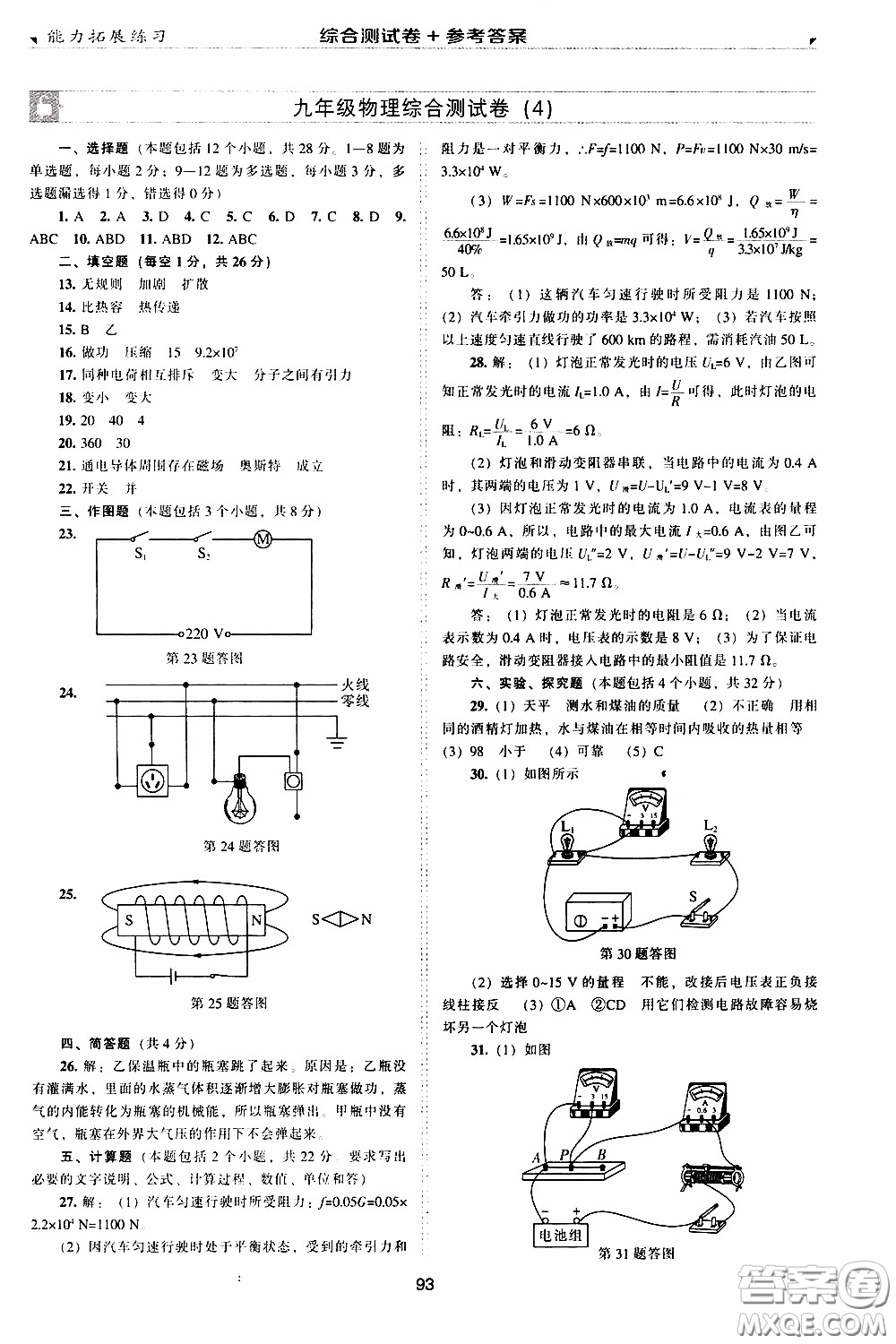 2020年能力拓展練習(xí)九年級(jí)下冊(cè)物理人教版參考答案