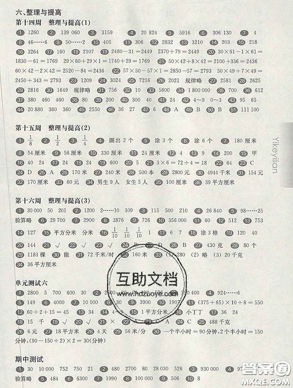 2020新版華東師大版一課一練三年級數(shù)學(xué)第二學(xué)期增強(qiáng)版答案