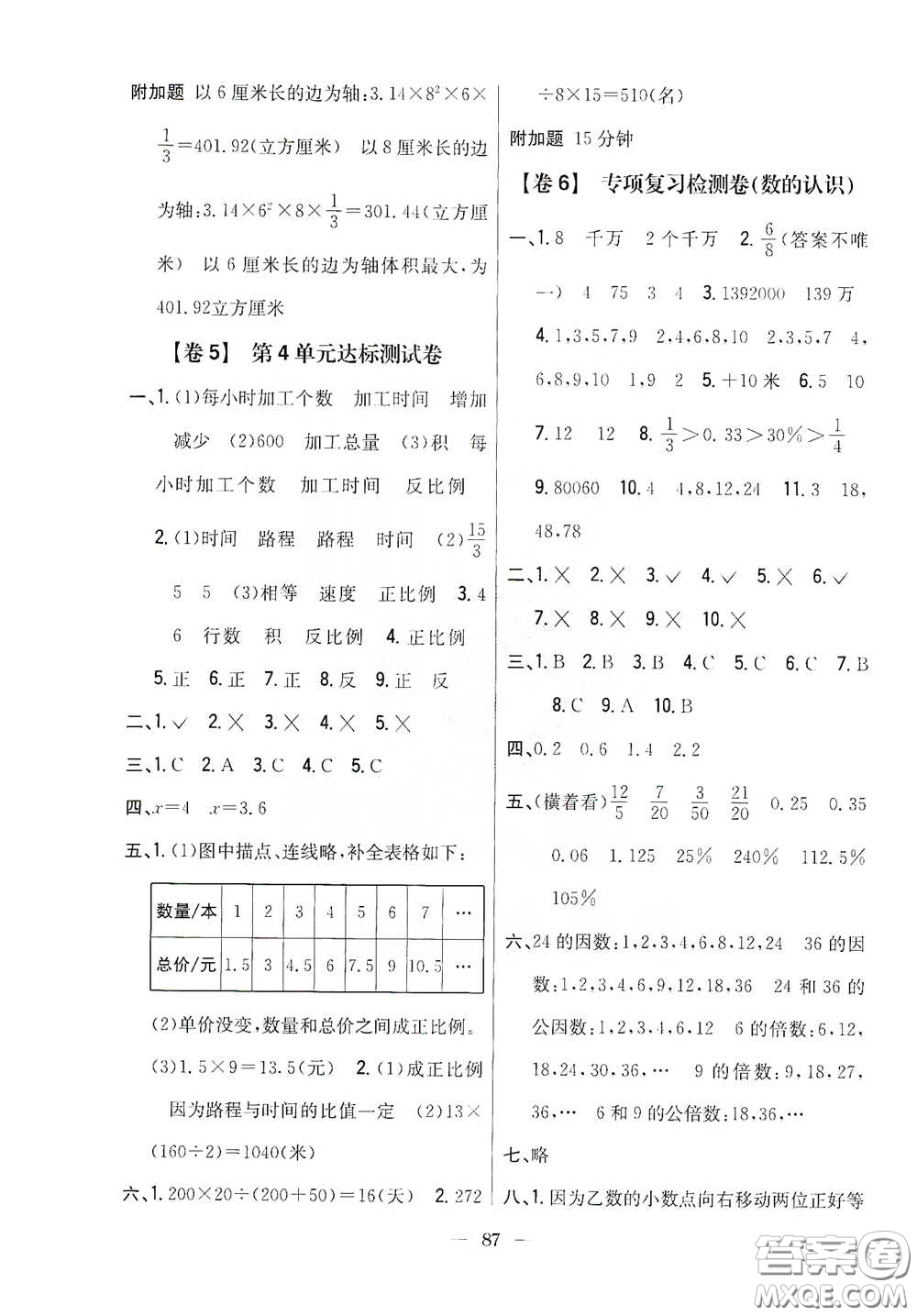 吉林人民出版社2020小學(xué)教材完全考卷六年級(jí)數(shù)學(xué)下冊(cè)新課標(biāo)北師大版答案