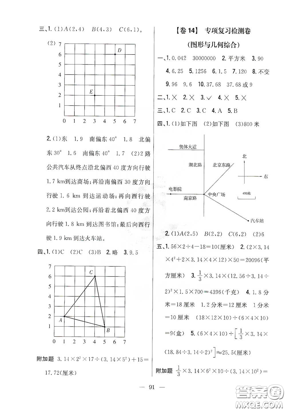 吉林人民出版社2020小學(xué)教材完全考卷六年級(jí)數(shù)學(xué)下冊(cè)新課標(biāo)北師大版答案