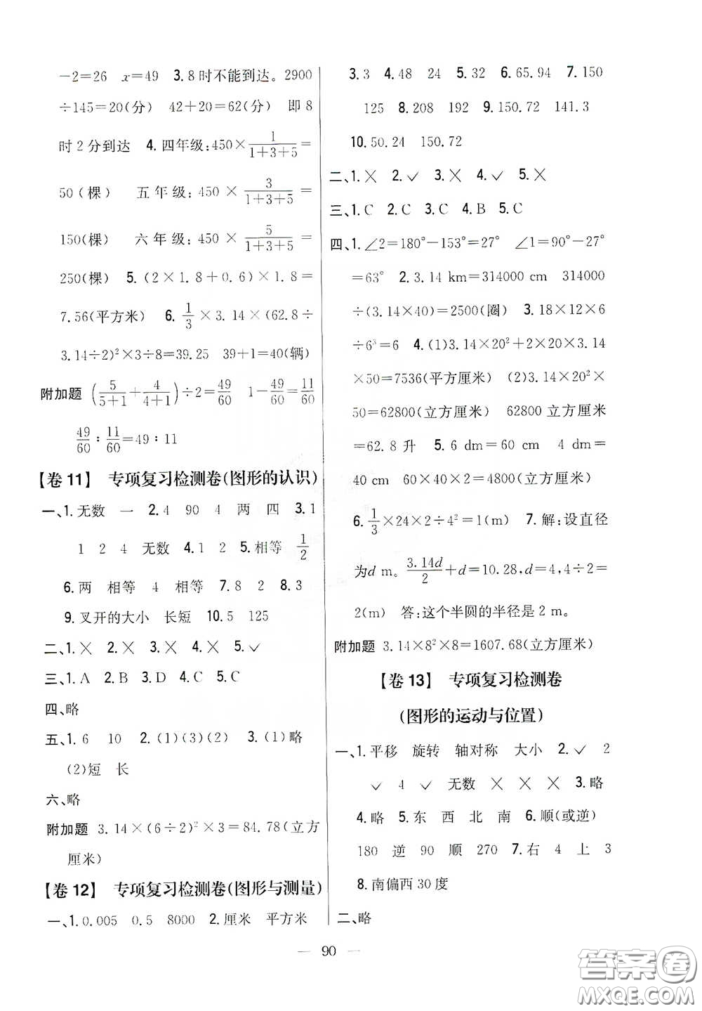 吉林人民出版社2020小學(xué)教材完全考卷六年級(jí)數(shù)學(xué)下冊(cè)新課標(biāo)北師大版答案