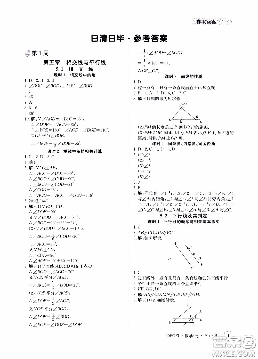 2020年日清周練限時(shí)提升卷數(shù)學(xué)七年級(jí)下冊(cè)R人教版參考答案