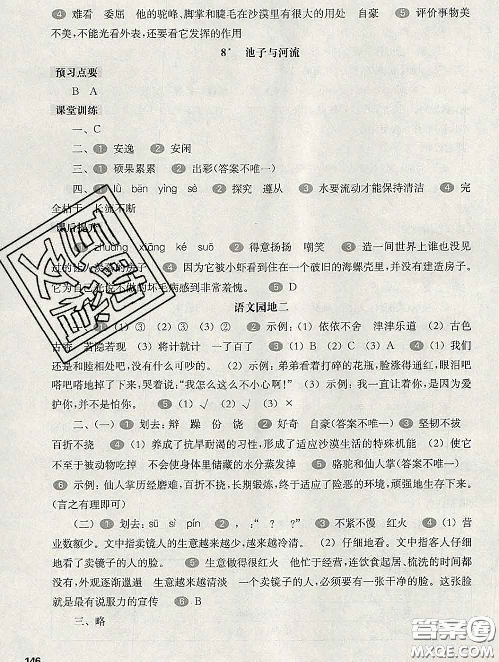 2020新版華東師大版一課一練三年級語文第二學(xué)期答案