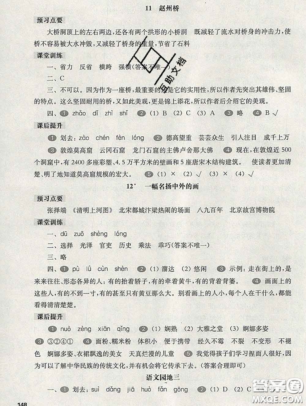 2020新版華東師大版一課一練三年級語文第二學(xué)期答案