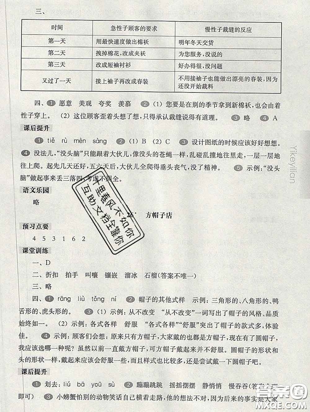 2020新版華東師大版一課一練三年級語文第二學(xué)期答案