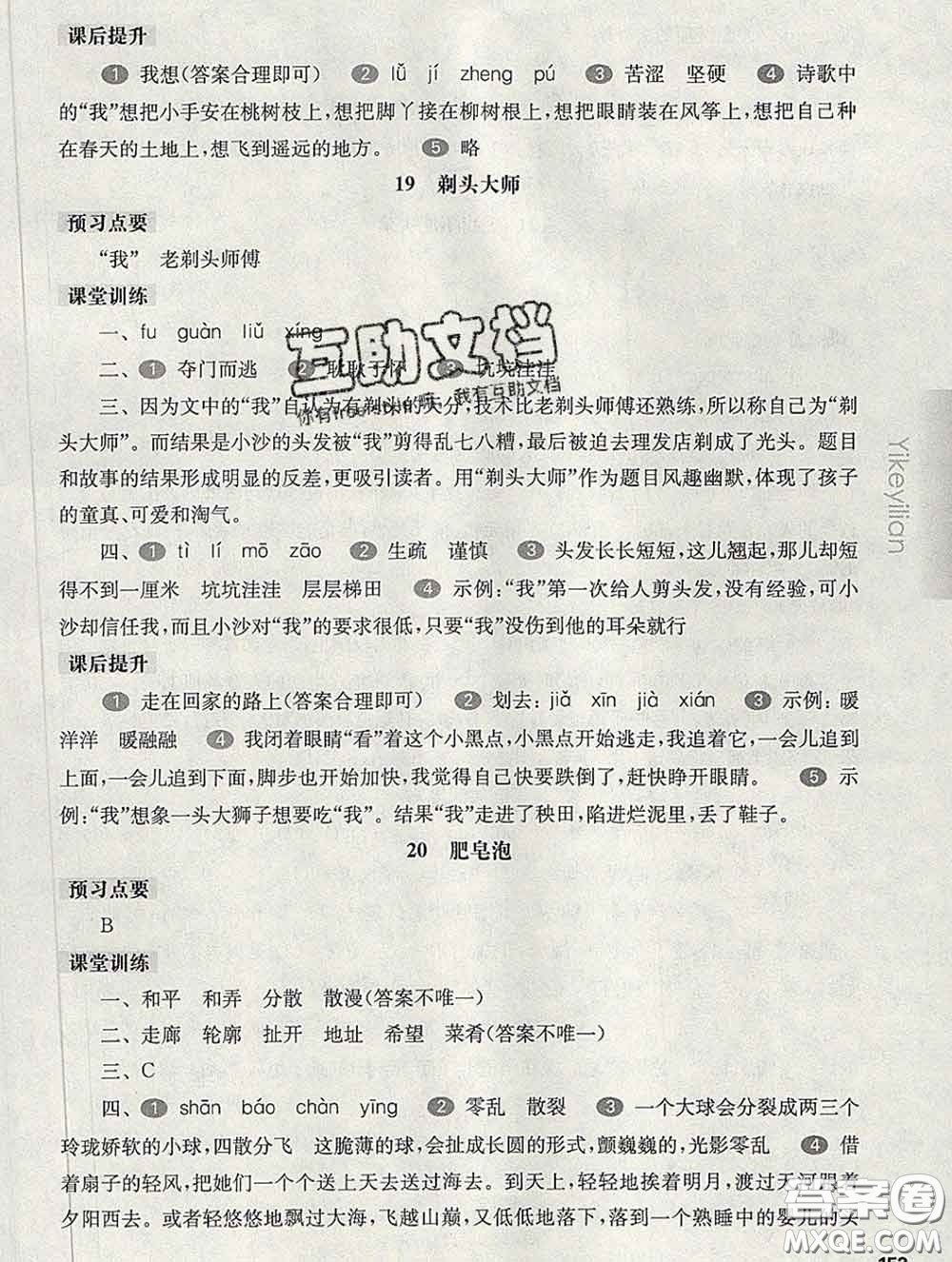 2020新版華東師大版一課一練三年級語文第二學(xué)期答案