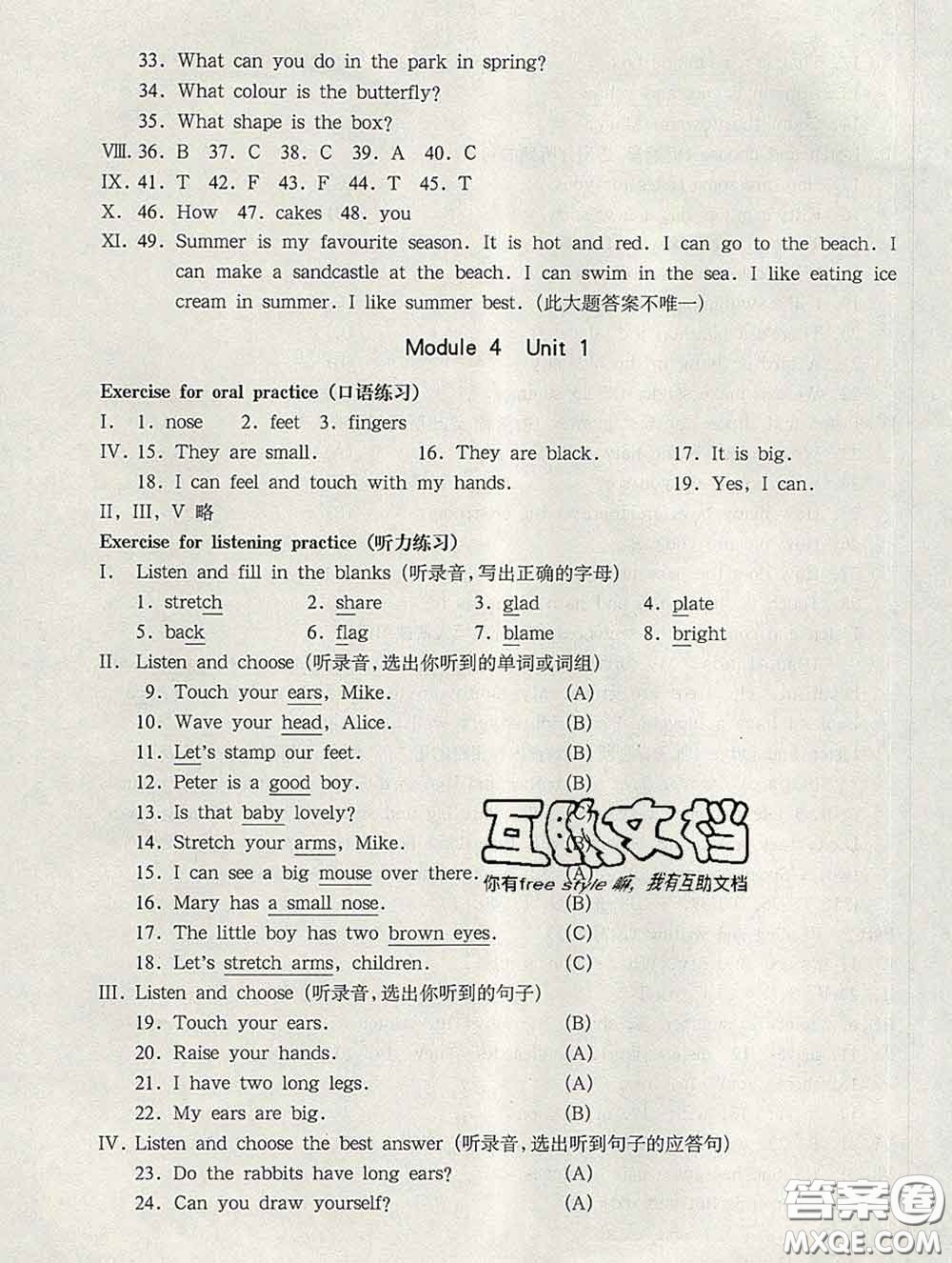 2020新版華東師大版一課一練三年級(jí)英語第二學(xué)期N版答案