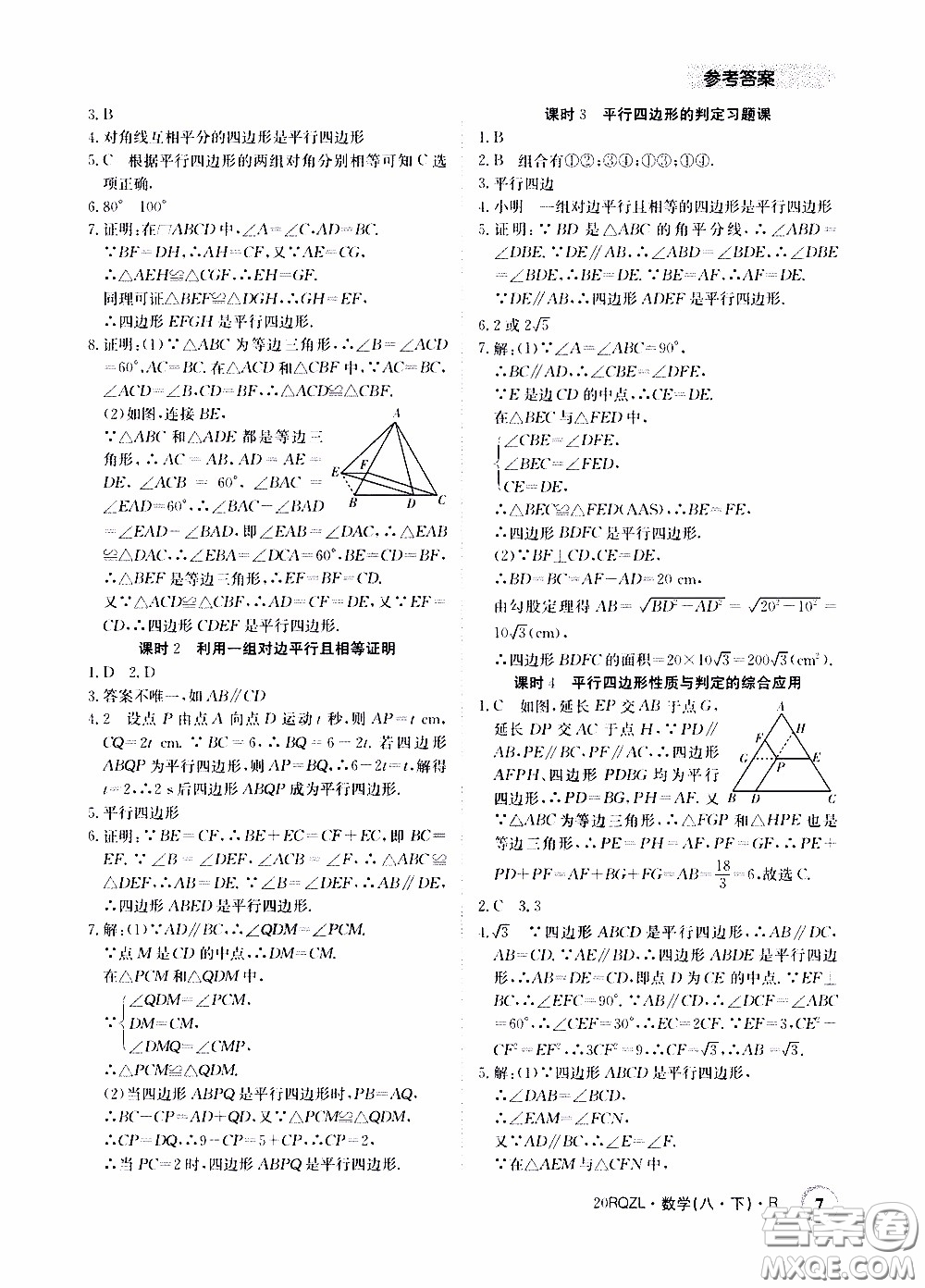 2020年日清周練限時提升卷數(shù)學(xué)八年級下冊R人教版參考答案