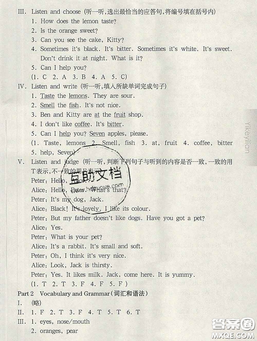 2020新版華東師大版一課一練三年級英語第二學(xué)期N版增強(qiáng)版答案