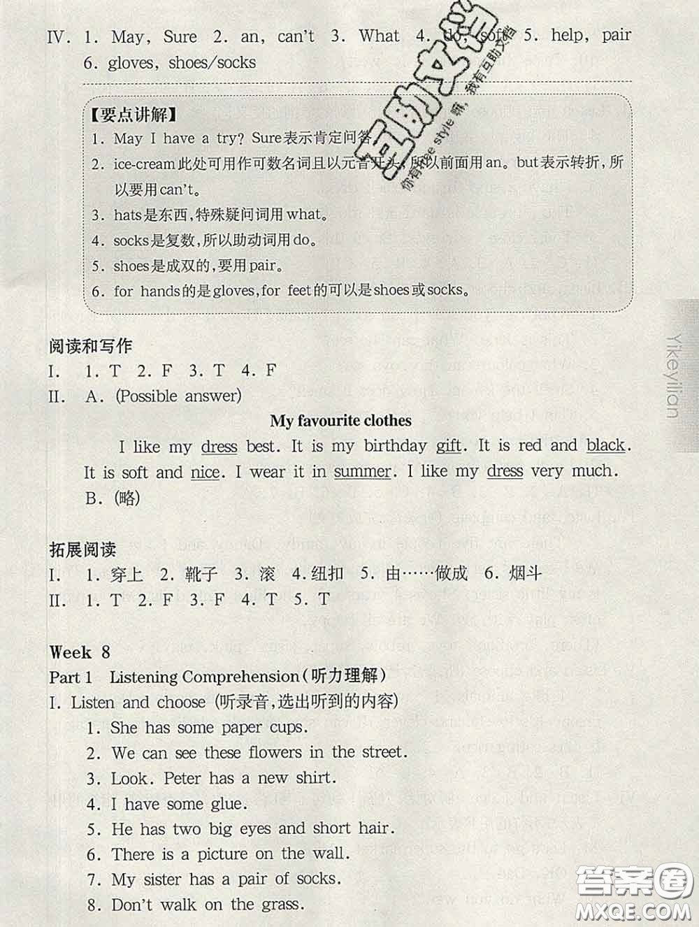 2020新版華東師大版一課一練三年級英語第二學(xué)期N版增強(qiáng)版答案