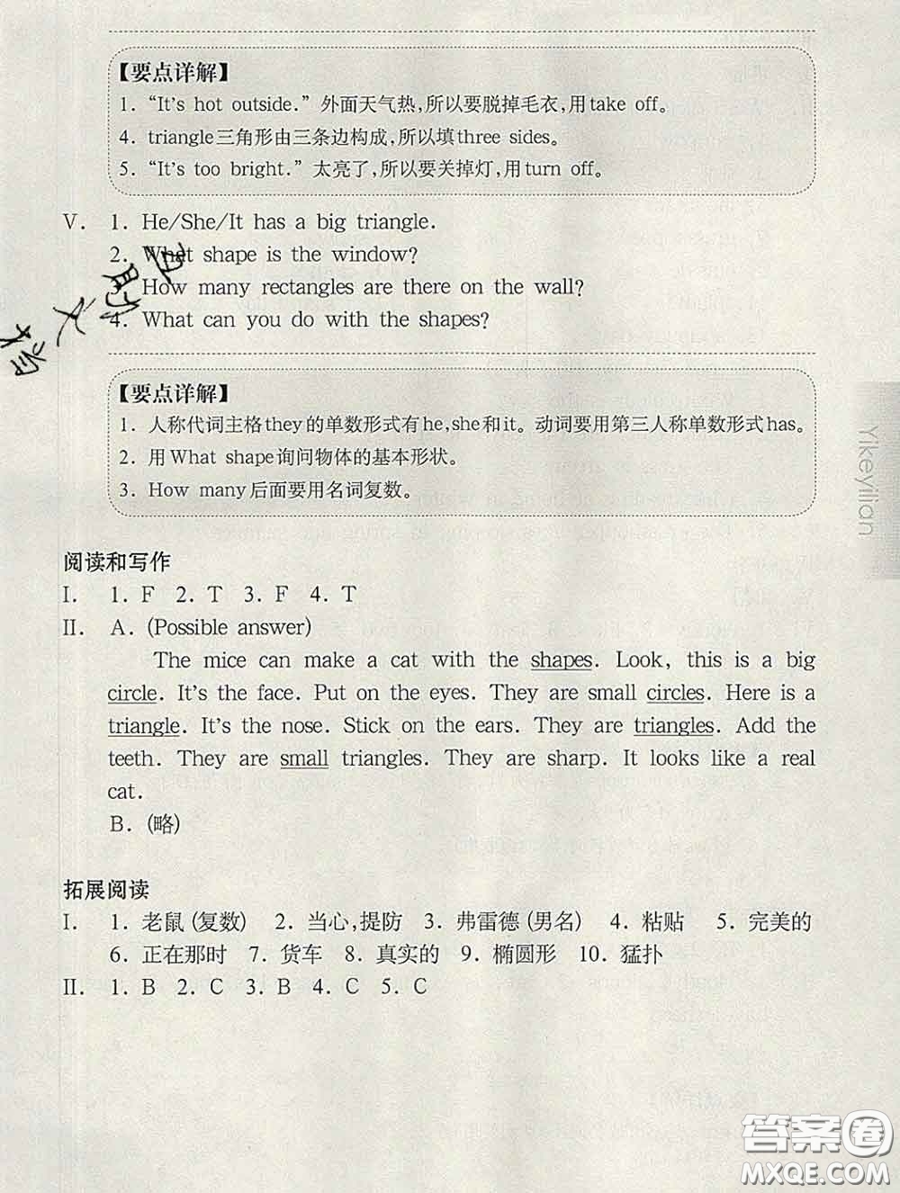 2020新版華東師大版一課一練三年級英語第二學(xué)期N版增強(qiáng)版答案