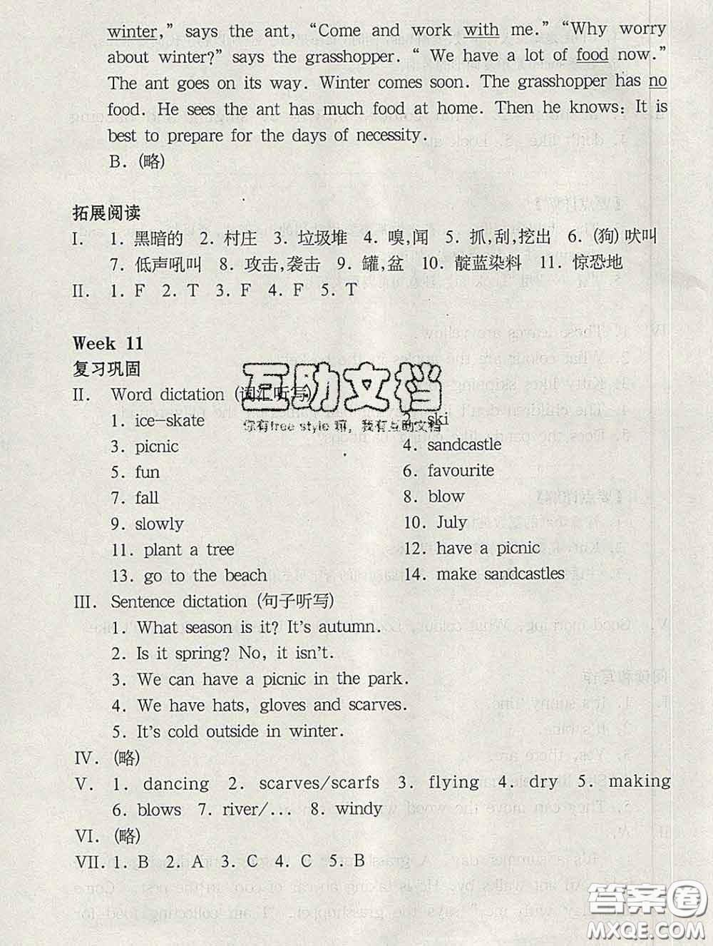 2020新版華東師大版一課一練三年級英語第二學(xué)期N版增強(qiáng)版答案