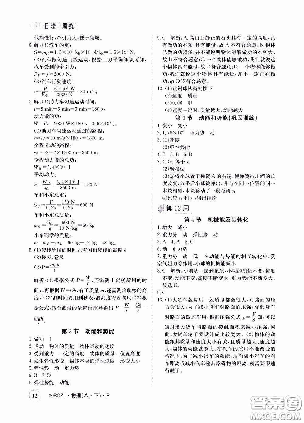 2020年日清周練限時提升卷物理八年級下冊R人教版參考答案