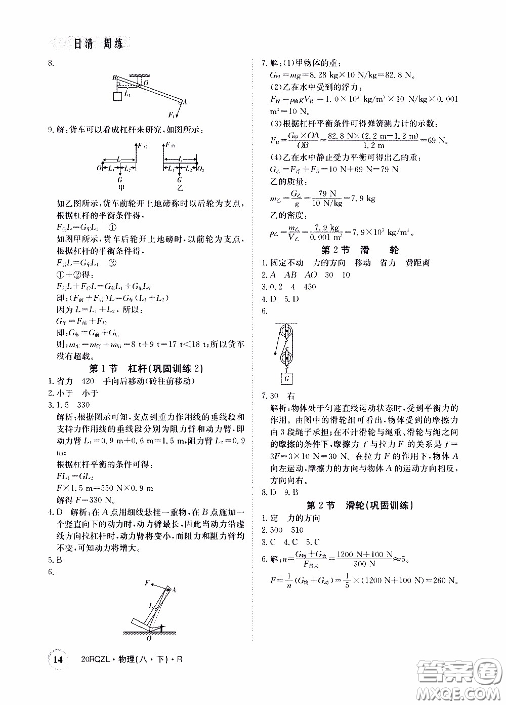 2020年日清周練限時提升卷物理八年級下冊R人教版參考答案