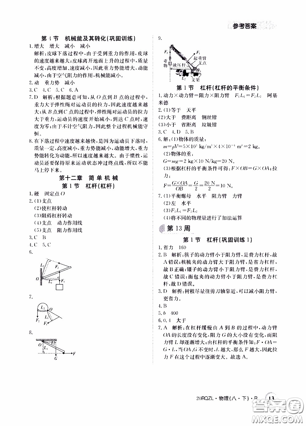 2020年日清周練限時提升卷物理八年級下冊R人教版參考答案