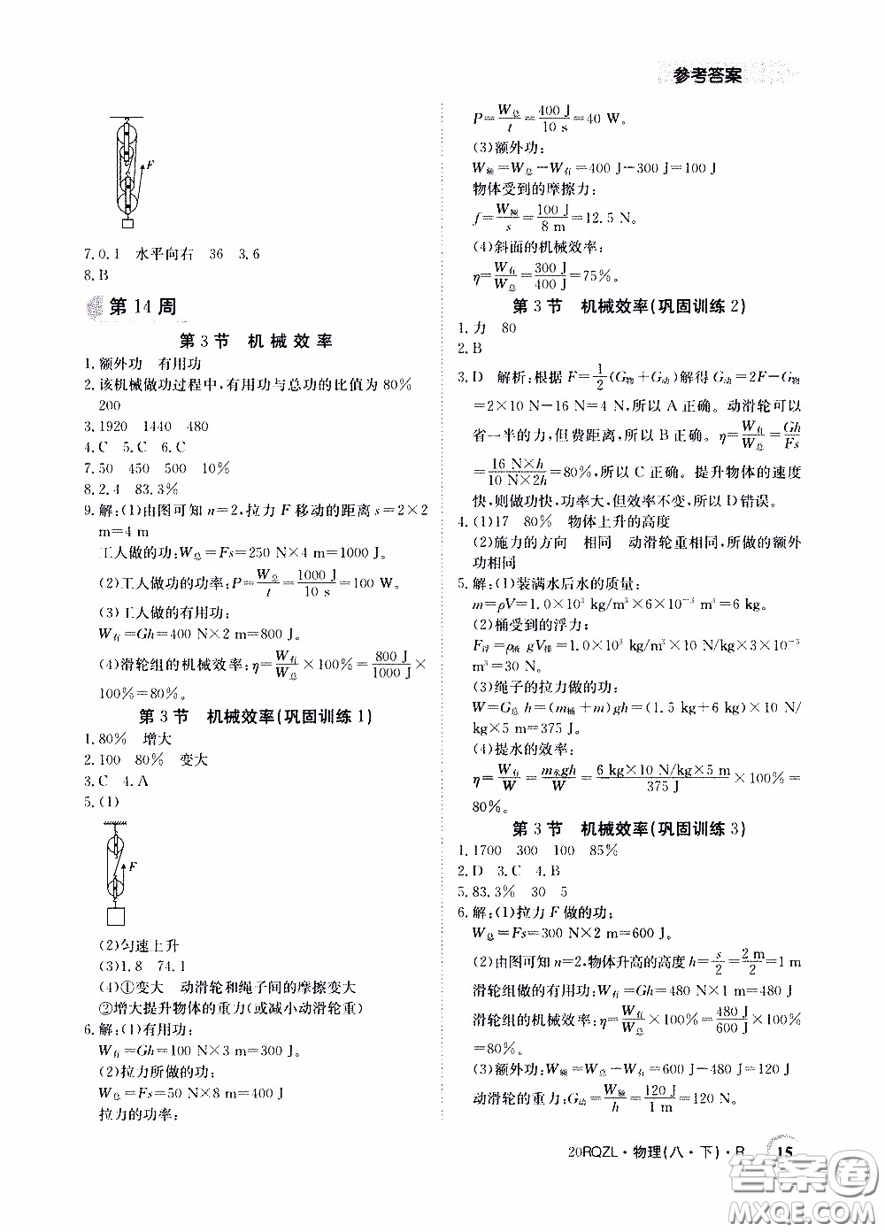 2020年日清周練限時提升卷物理八年級下冊R人教版參考答案